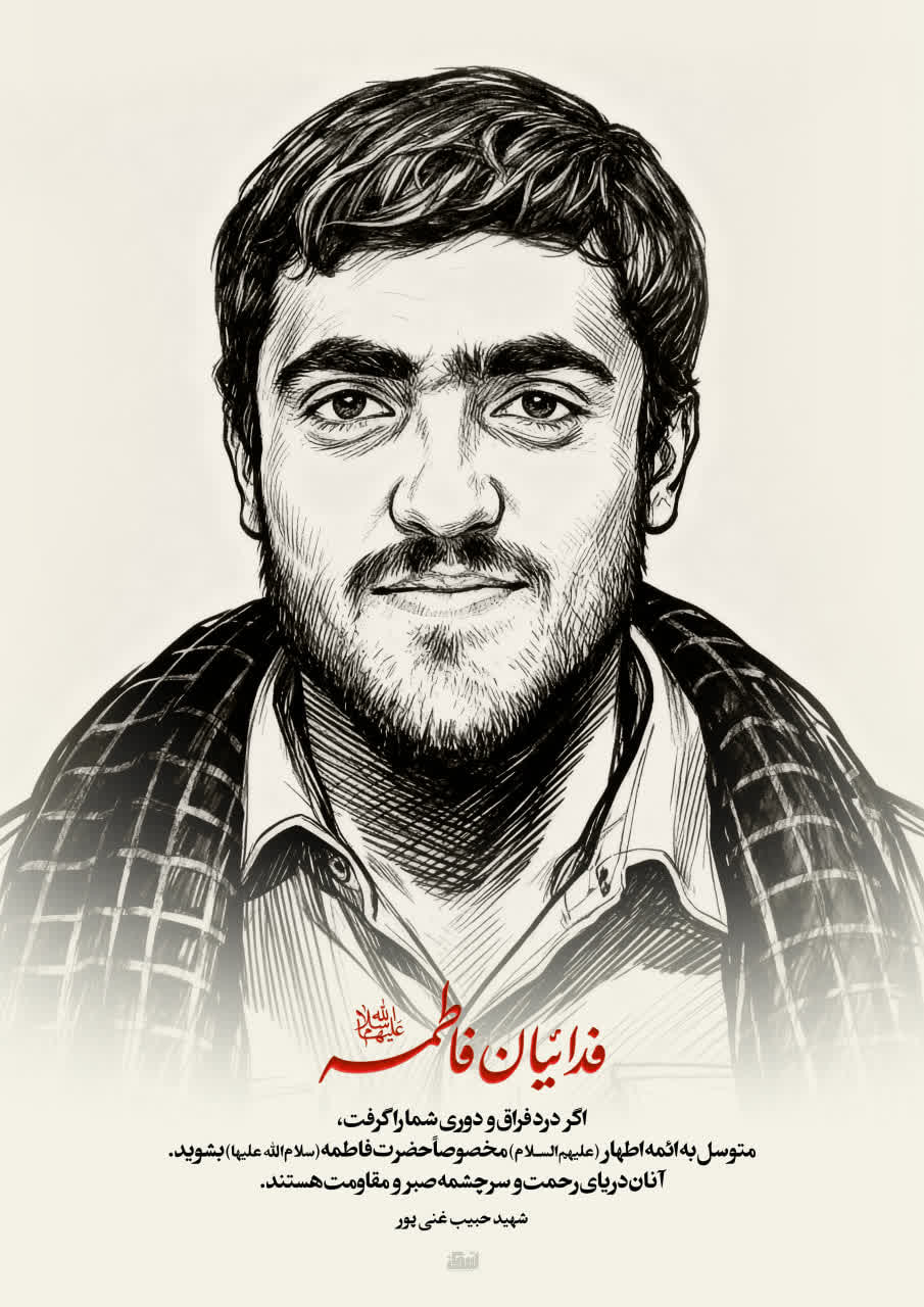 پوستر شهید حبیب غنی پور